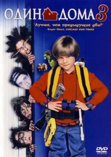 Быстро Скачать Фильм Один Дома 3 (1997) Mp4 На Телефон Бесплатно