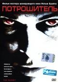 Потрошитель (2002)
