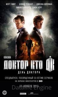 День Доктора (2013)
